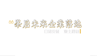 金杯銀杯不如客口碑！一路走來(lái)